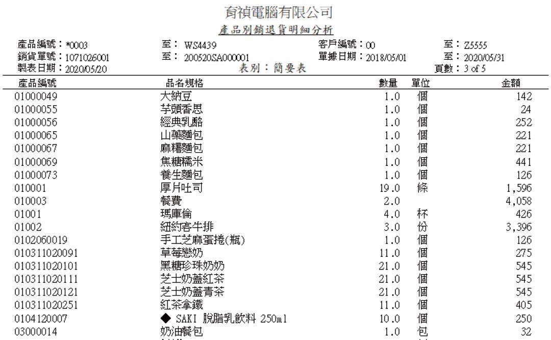 庫存管理系統畫面示意