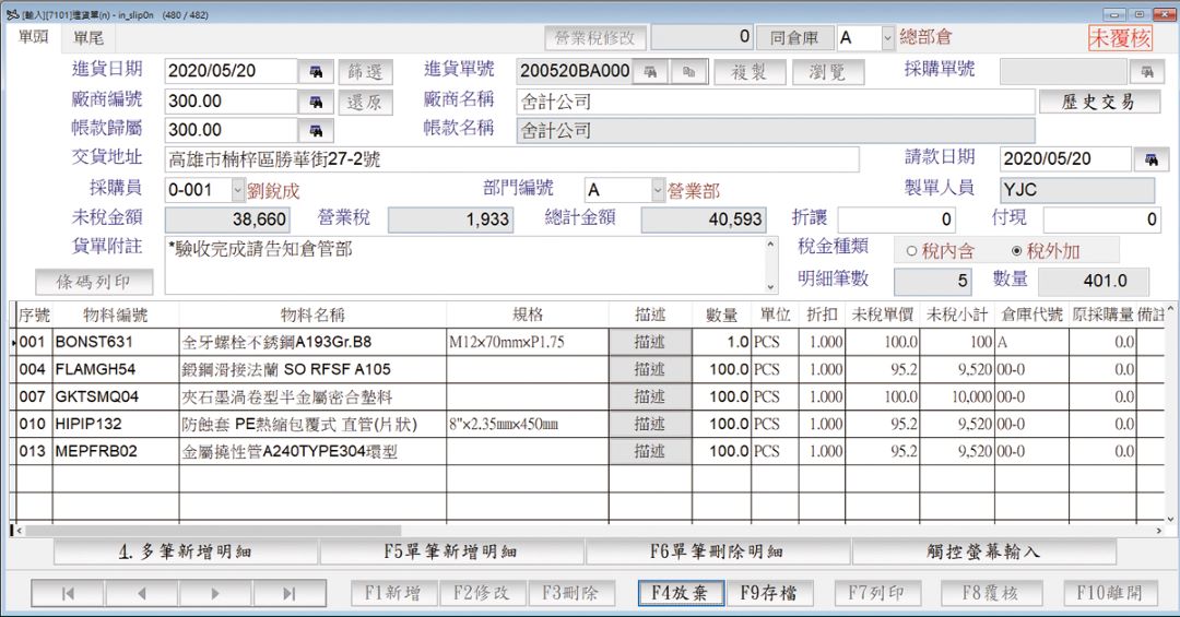 進貨管理系統畫面：銷貨報表與分析儀表