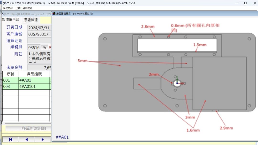 訂單圖面與加工標註管理