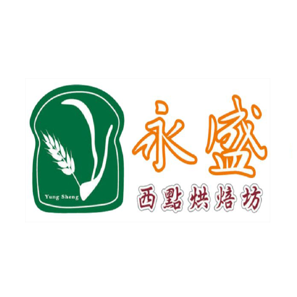 永盛餅店