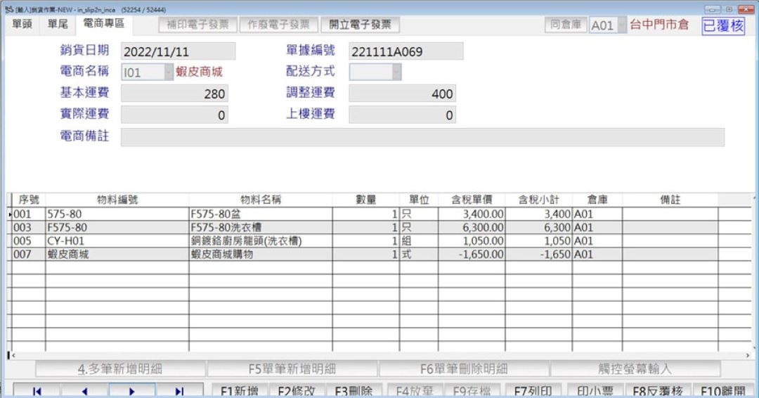 衛浴設備批發零售ERP系統畫面三