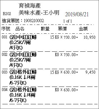 冷凍海鮮進貨單列印格式