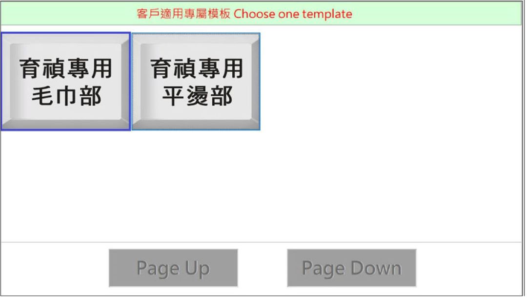大型洗衣廠行動收件單布品品項與件數輸入畫面