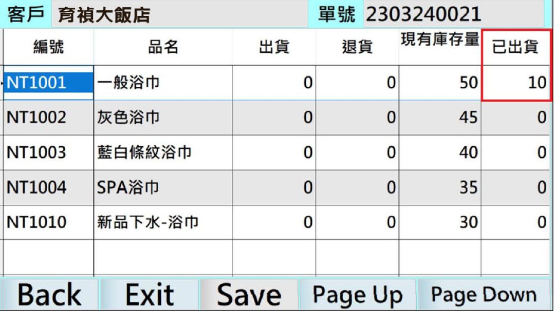 大型洗衣廠行動送件單布品件數輸入與確認畫面