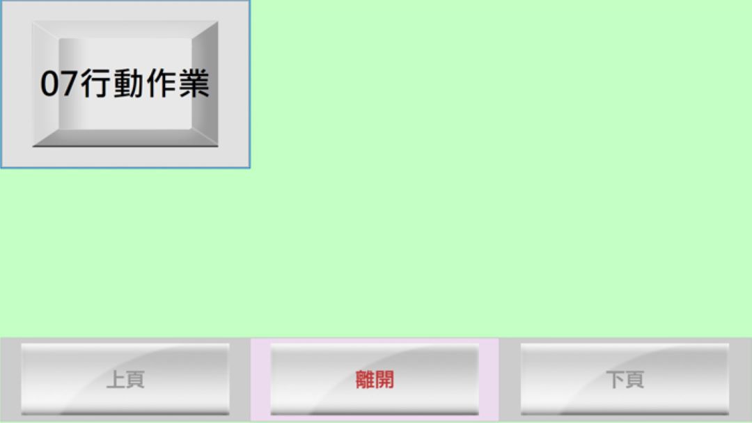 行動巡補 ERP 行動銷貨單操作畫面一
