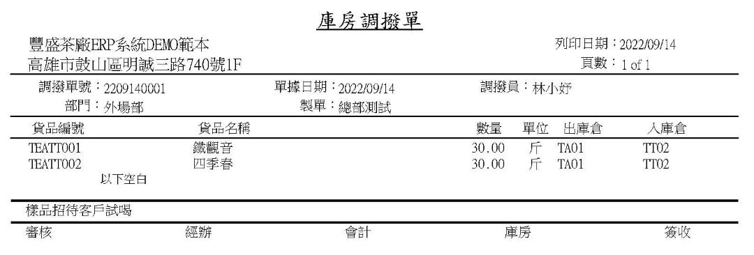 總倉與樣品倉調撥管理