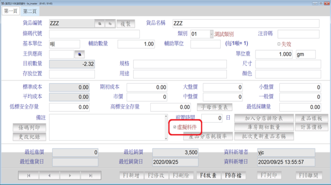 廢棄物清運服務的非庫存型貨品資料設定
